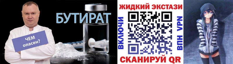 БУТИРАТ жидкий экстази  Истра 