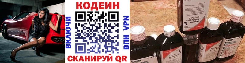 Кодеин Purple Drank  Истра 